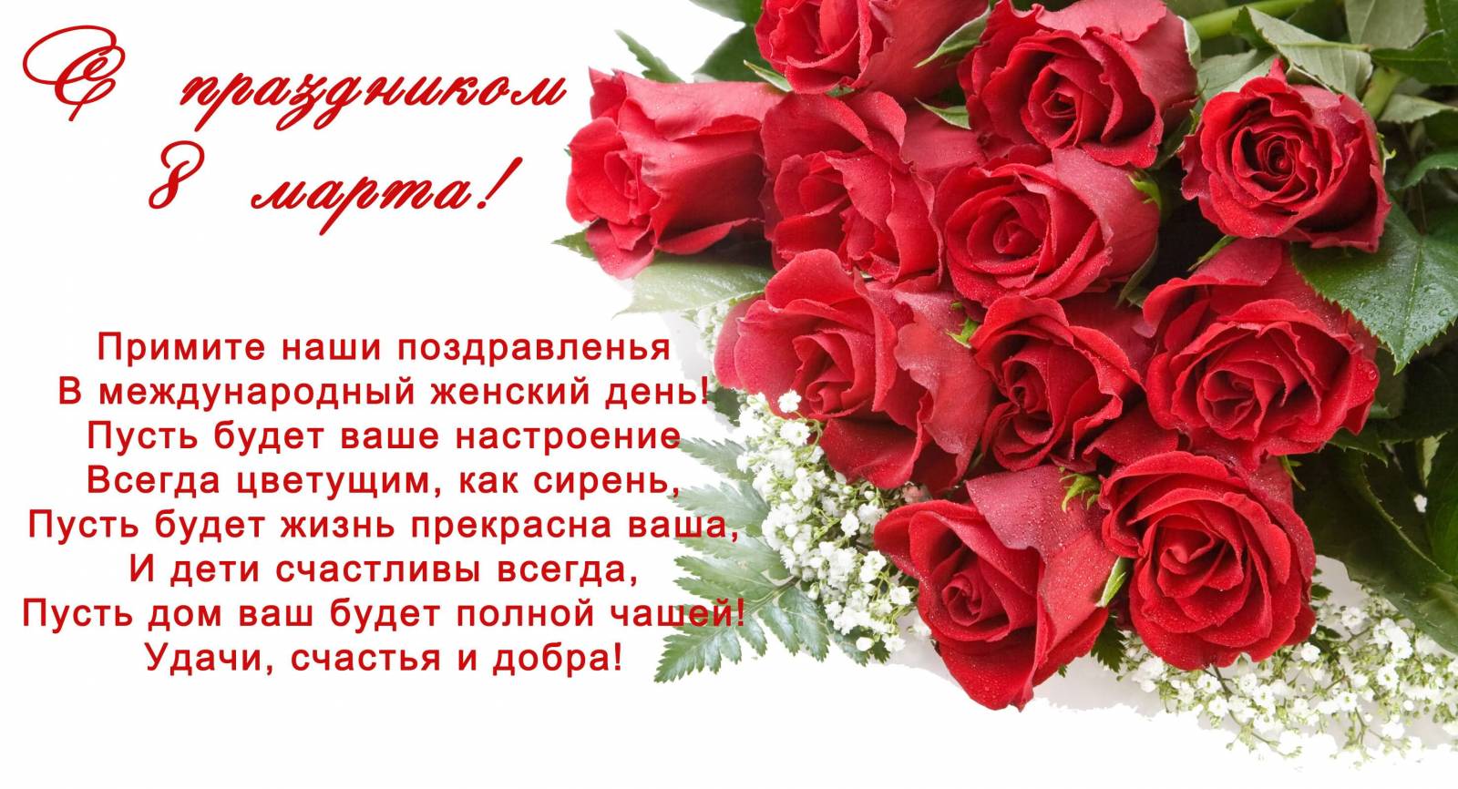 Примите наше поздравления в международный женский день Примите наше поздравления в международный женский день